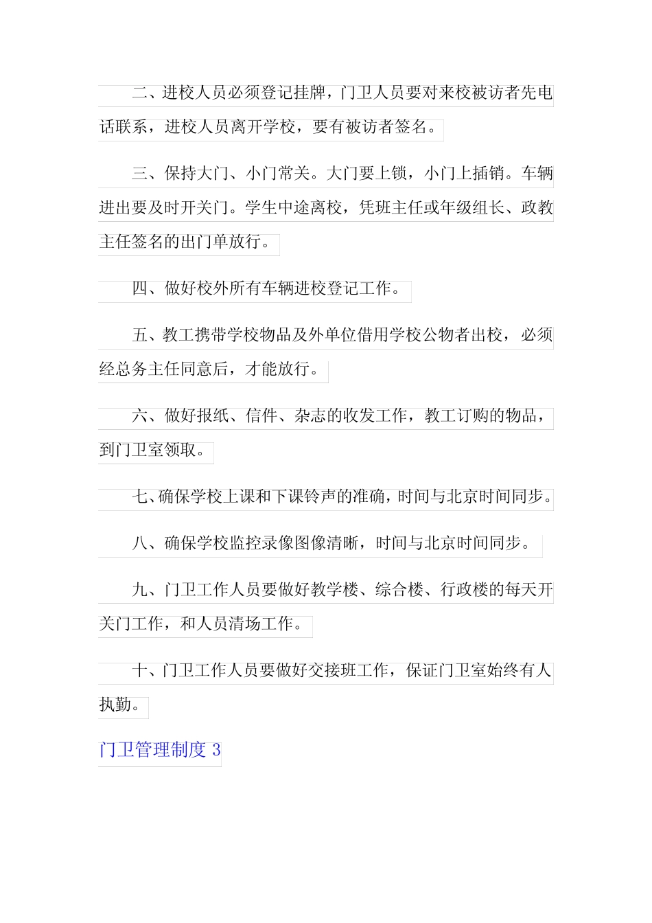 门卫管理制度15篇 _第2页