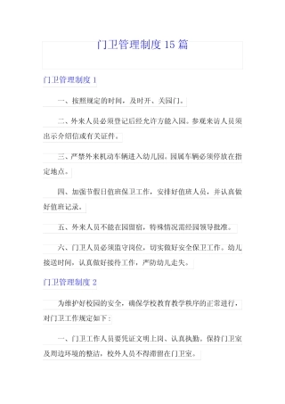 门卫管理制度15篇 