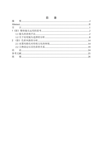 影视编导专业 以电影《影》为例分析张艺谋镜头的风格