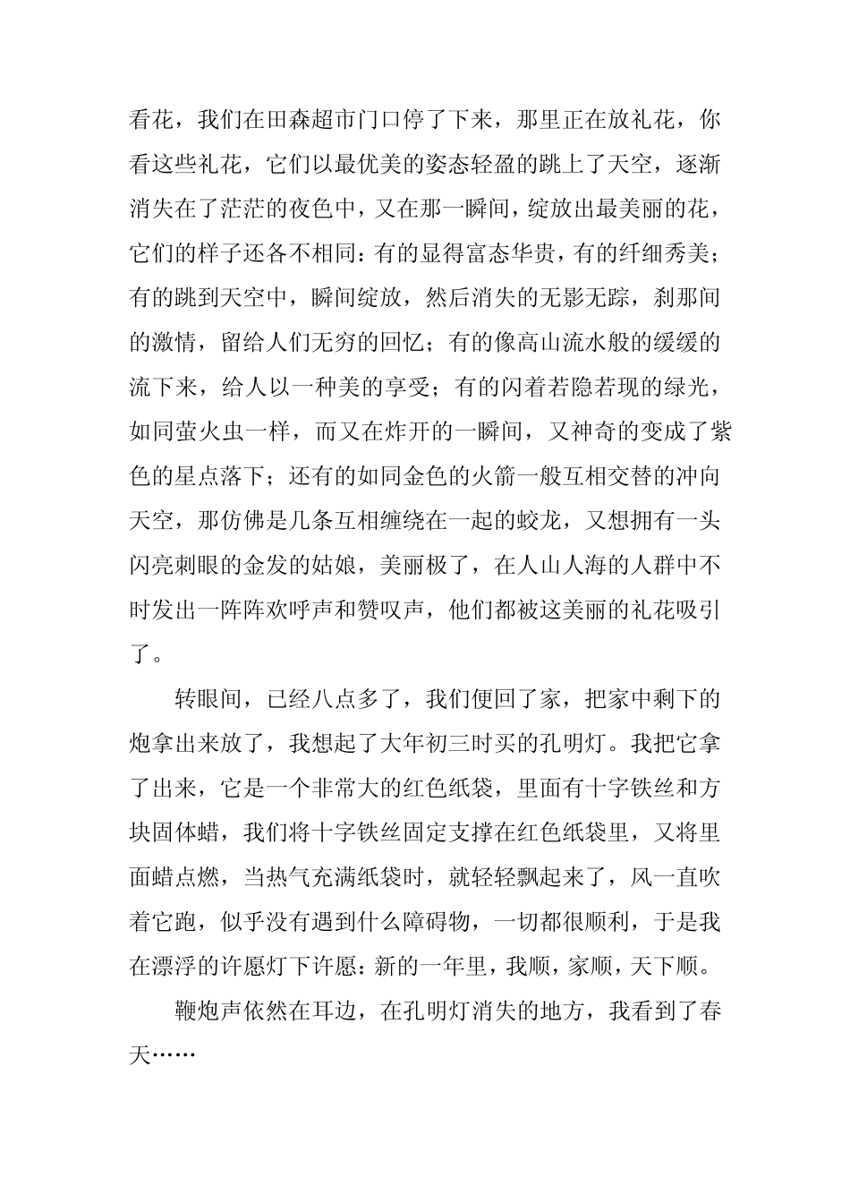 2024年精选元宵节的节日作文8 _第2页