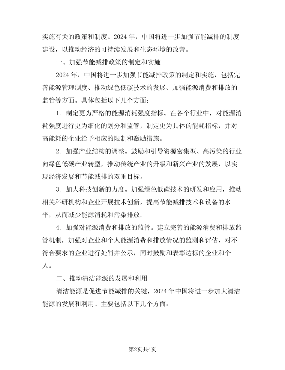 2024年节能减排制度(二) _第2页