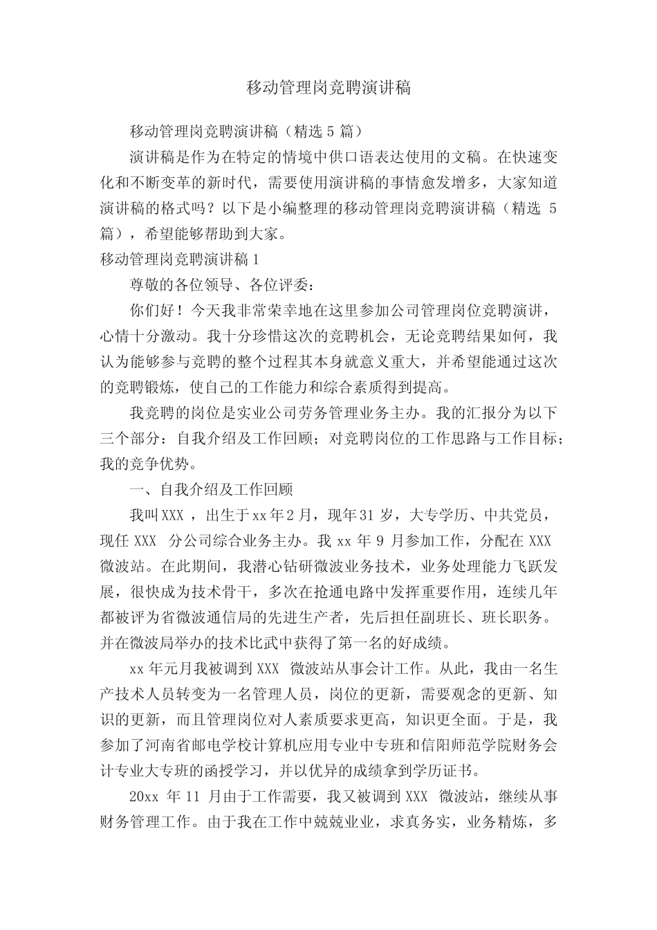 移动管理岗竞聘演讲稿(精选5篇)_第1页