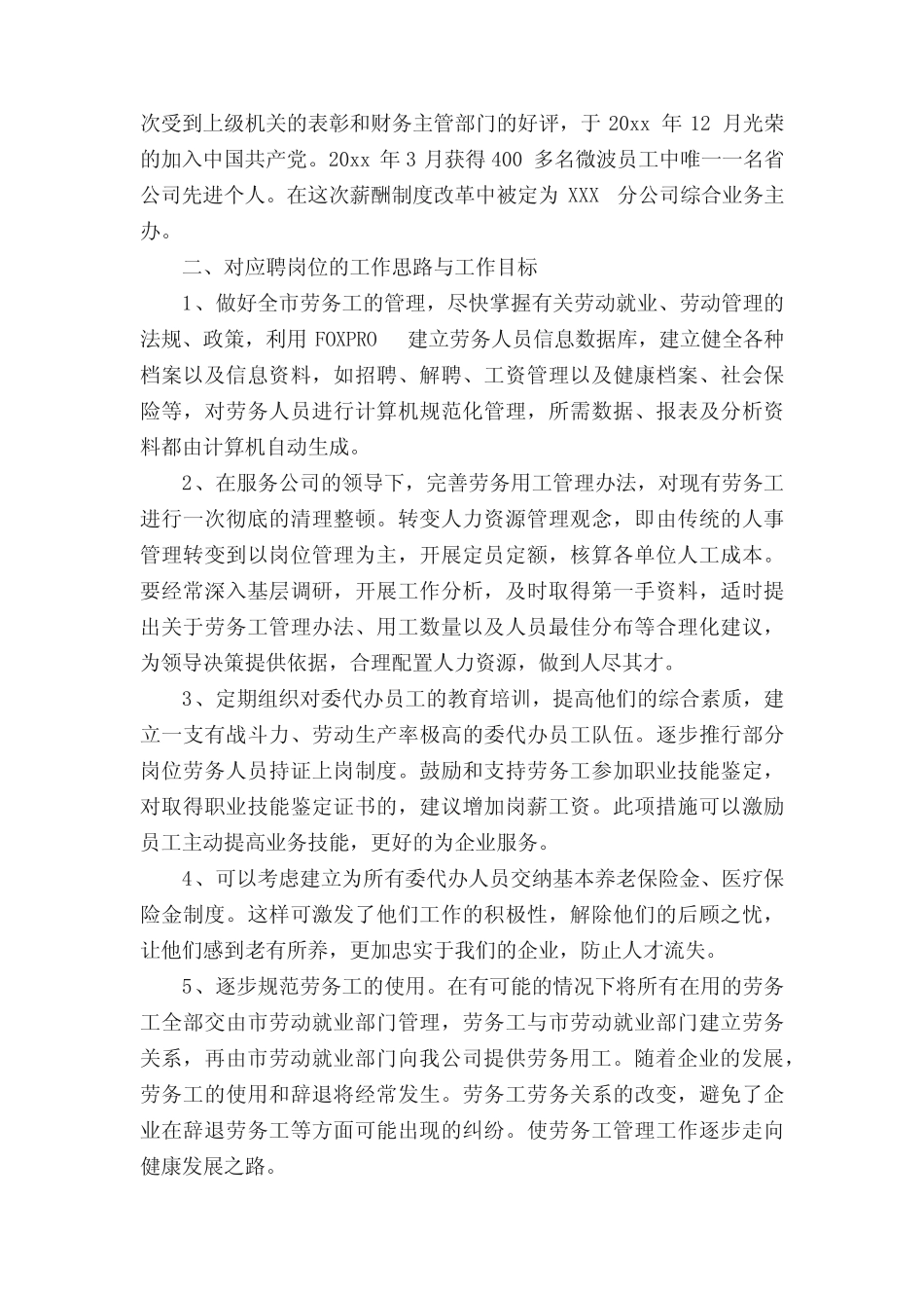 移动管理岗竞聘演讲稿(精选5篇)_第2页