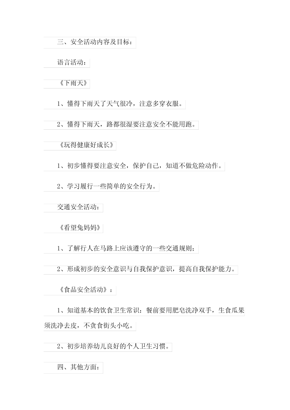 2024年小班周工作计划(多篇) _第2页