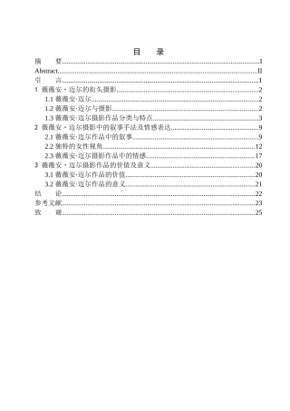影视编导专业 隐秘的伟大——街头摄影师薇薇安迈尔摄影叙事风格研究