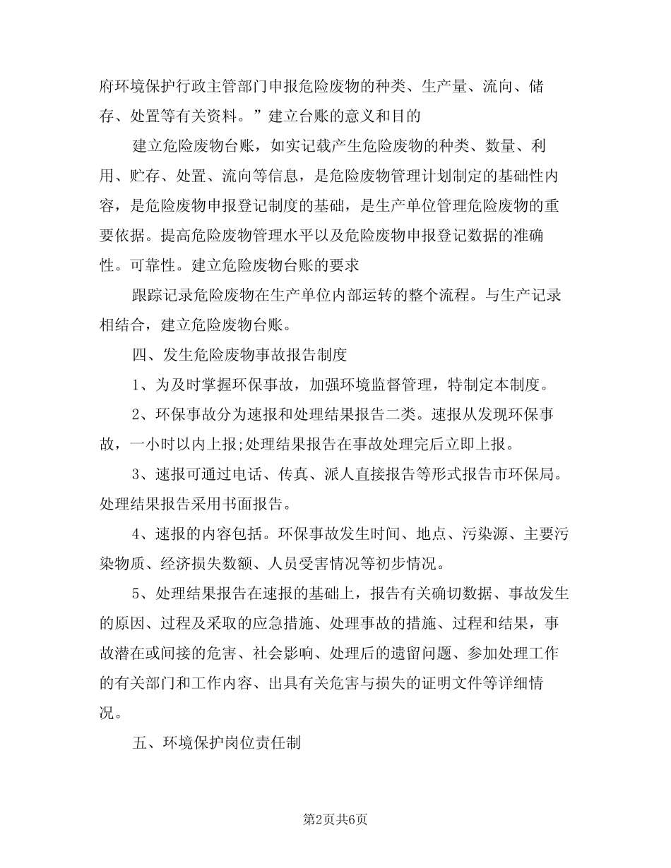 危险废物管理2024年计划(二篇) _第2页