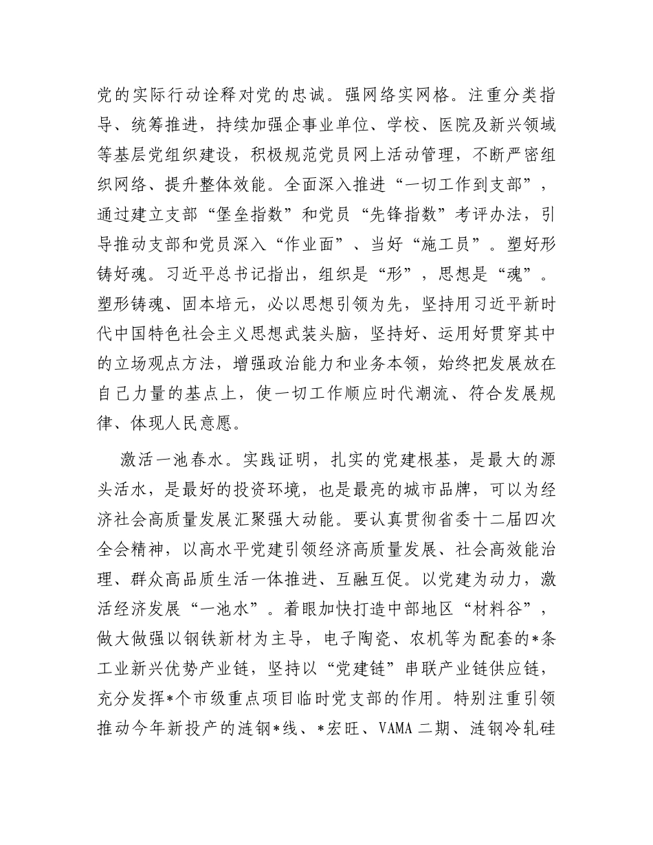 书记在全省党建高质量发展工作推进会上的发言材料_第2页