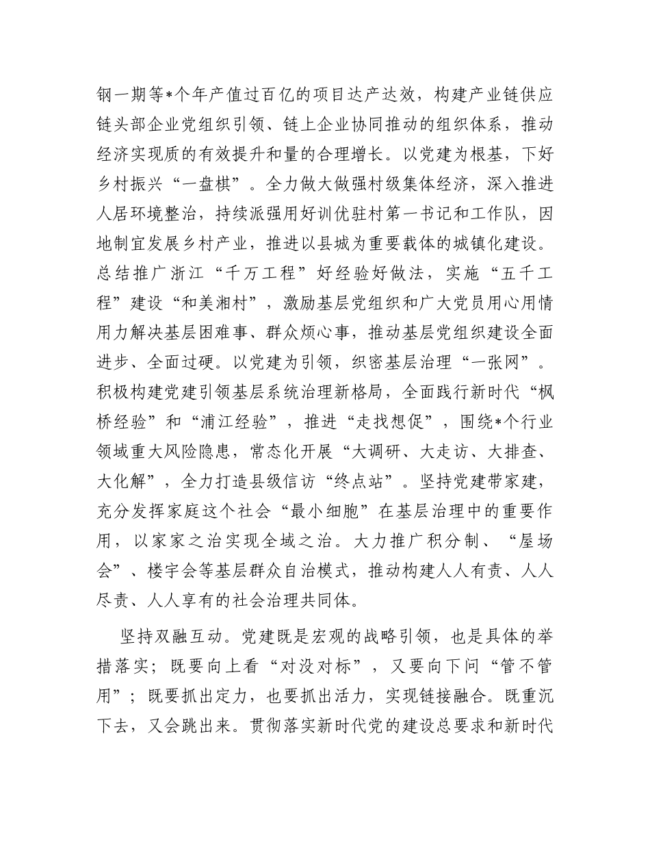 书记在全省党建高质量发展工作推进会上的发言材料_第3页