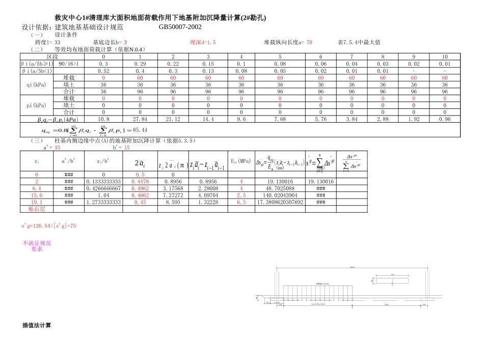 1#2#仓库大面积堆载沉降计算_第1页