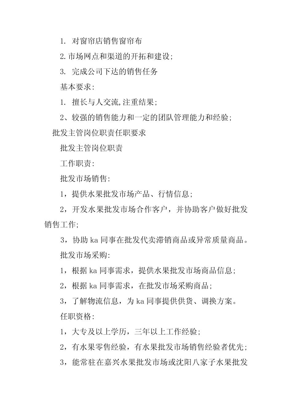 2024年批发主管岗位职责5 _第2页