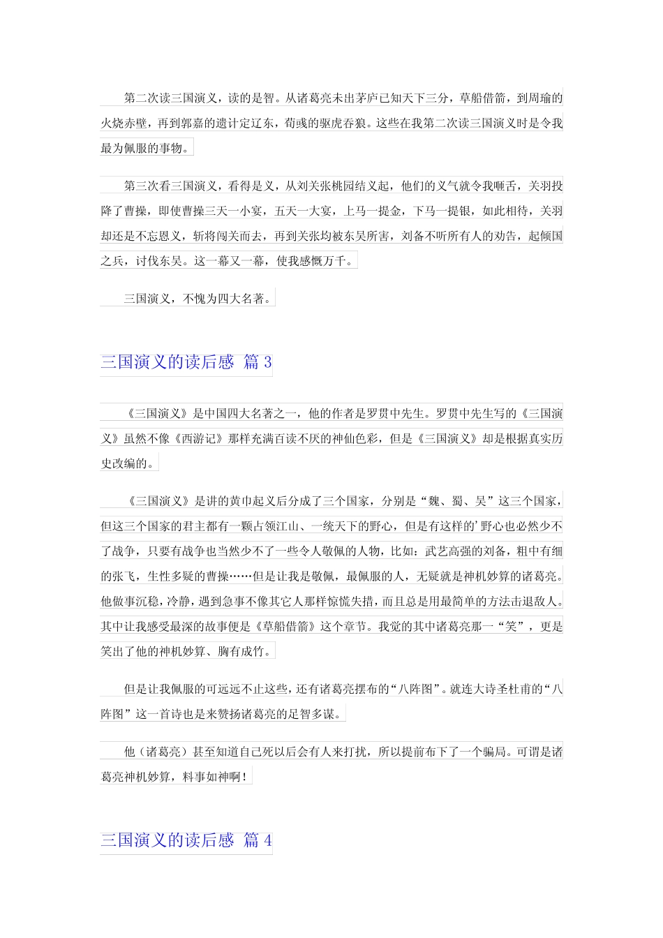 2024年三国演义的读后感(集合14篇) _第2页