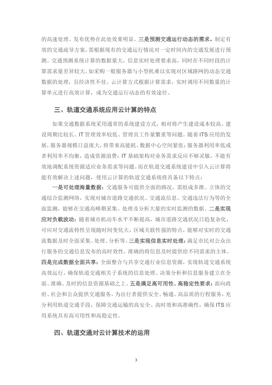 云计算技术与轨道交通信息处理初探  电气自动化专业_第3页