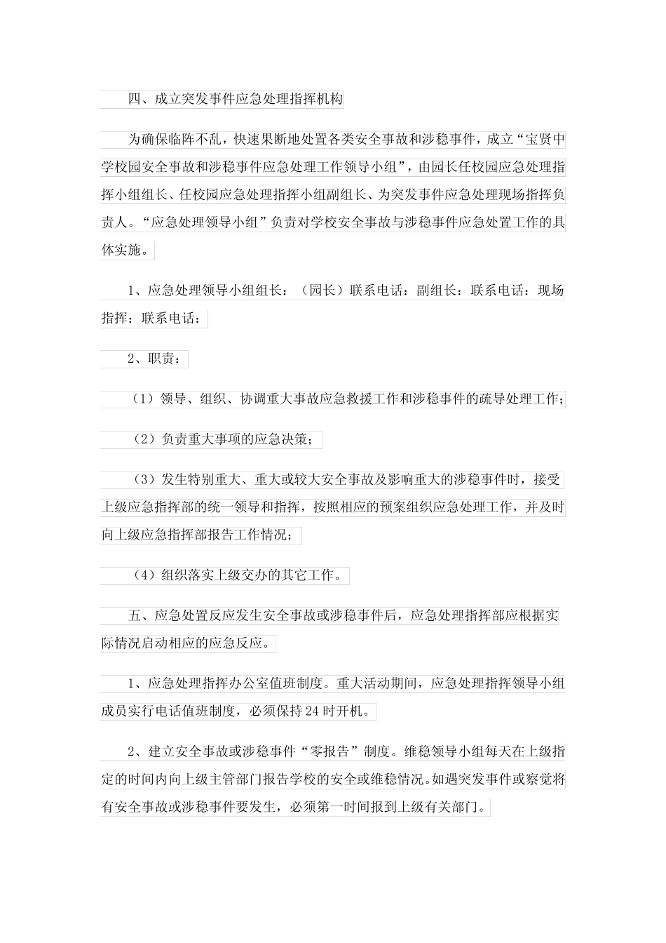 2023维稳工作方案四篇_第2页