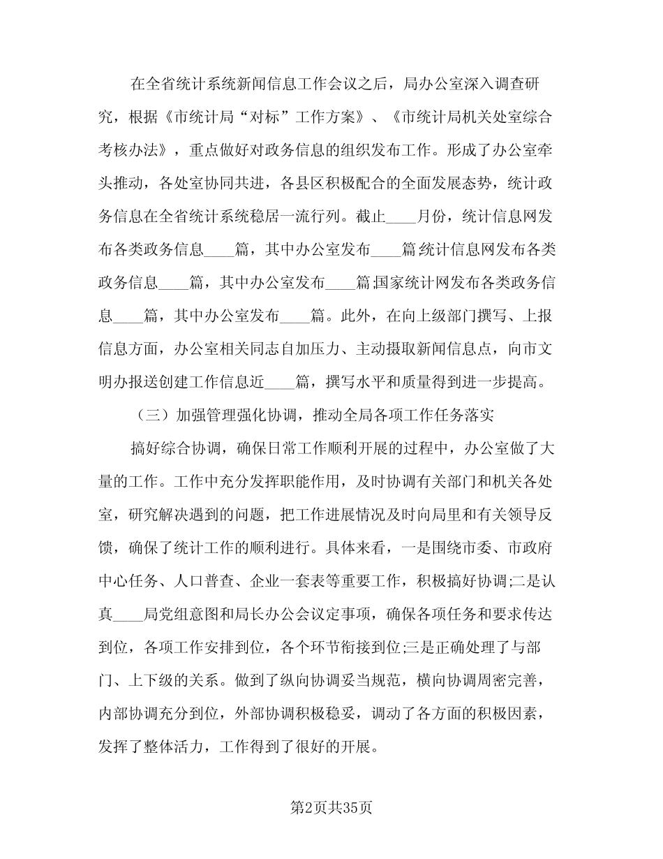 2024年统计工作年度工作总结(9) _第2页