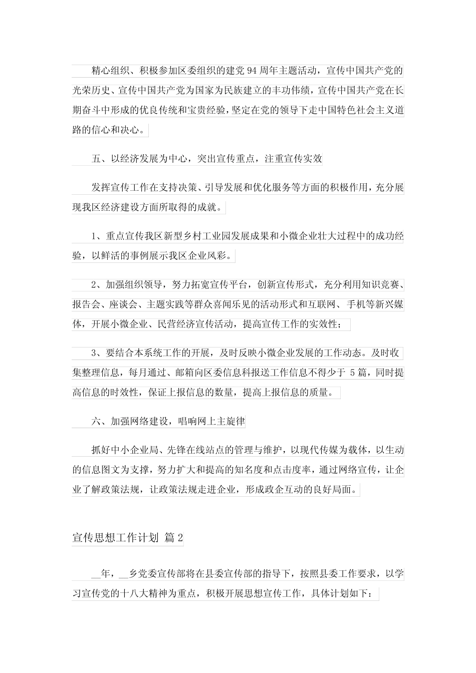 2023年宣传思想工作计划4篇_第2页