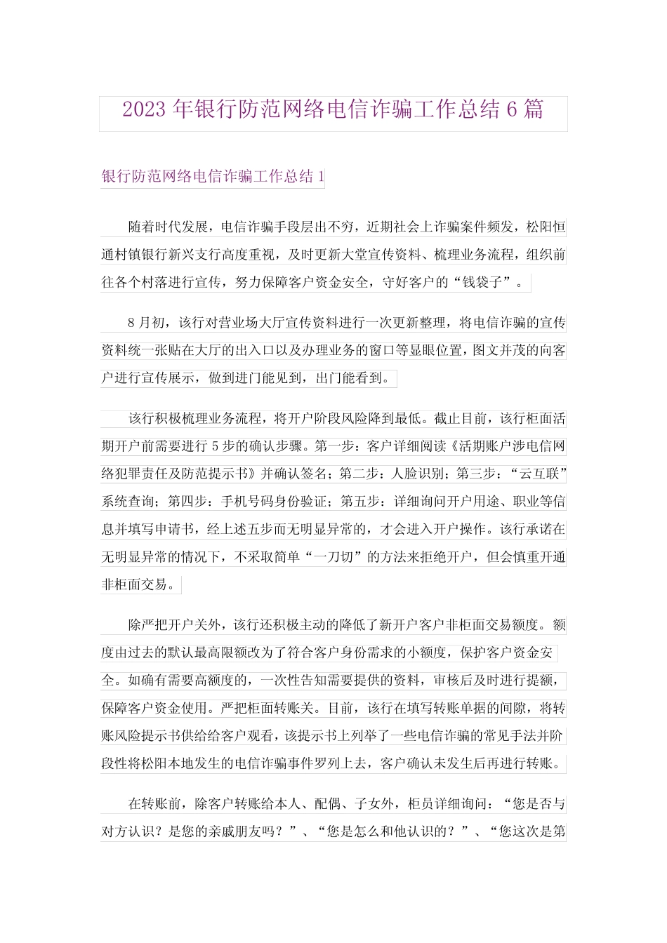 2023年银行防范网络电信诈骗工作总结6篇完整版_第1页