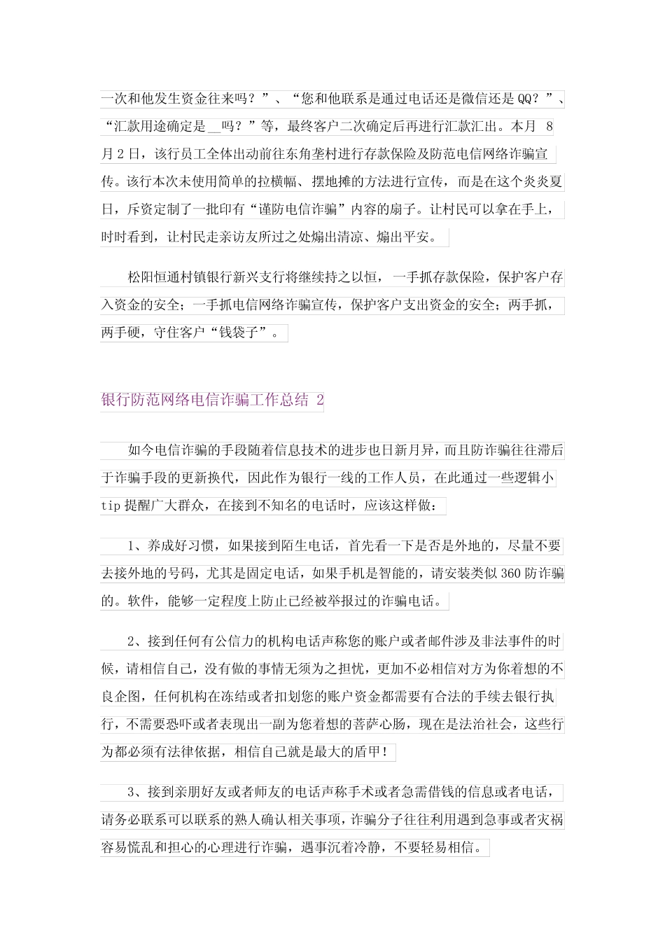 2023年银行防范网络电信诈骗工作总结6篇完整版_第2页