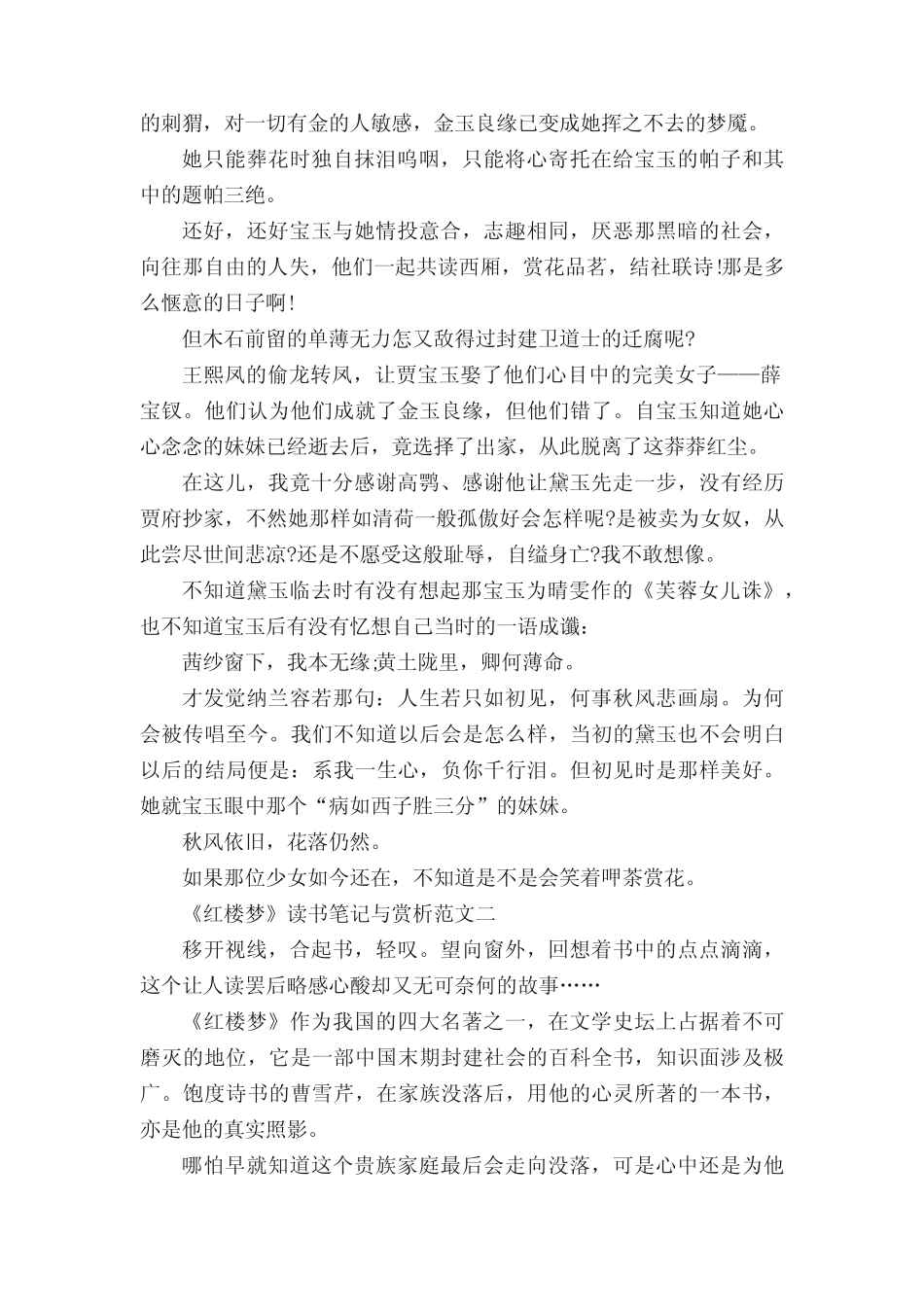 《红楼梦》读书笔记与赏析1000字范文10篇 _第2页