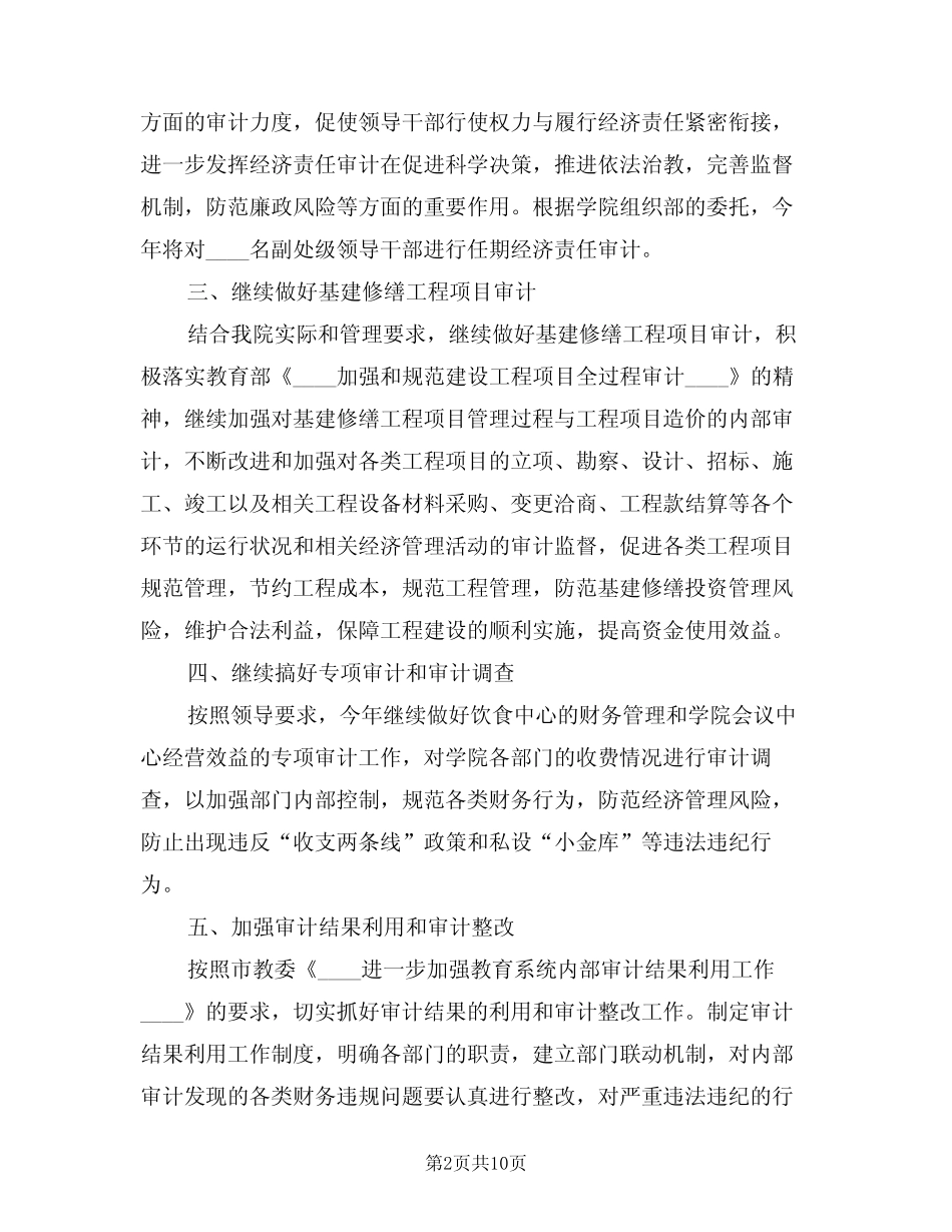 2024年审计工作计划模版(4) _第2页