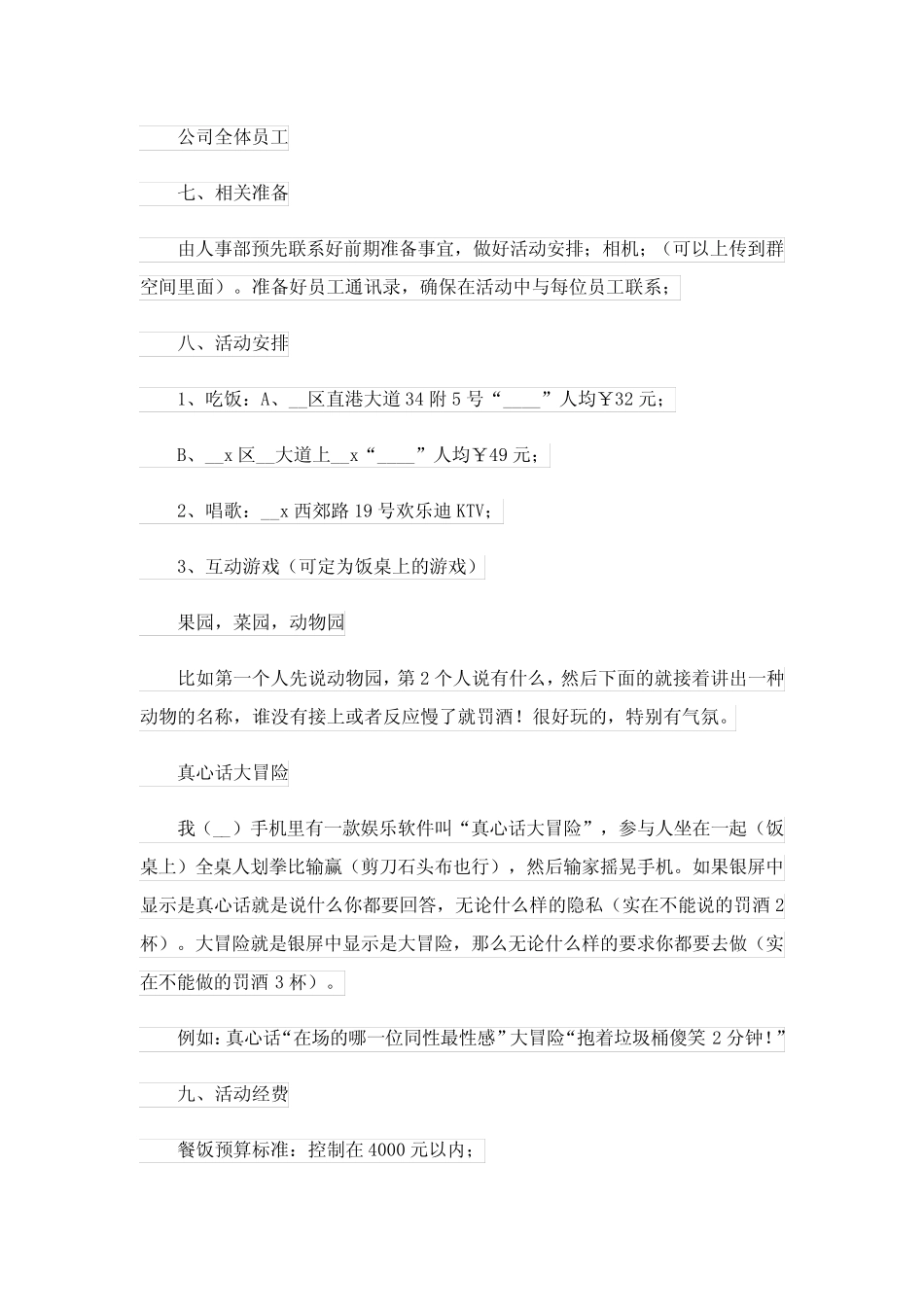 2024年精选中秋节活动策划方案范文集锦3 _第2页