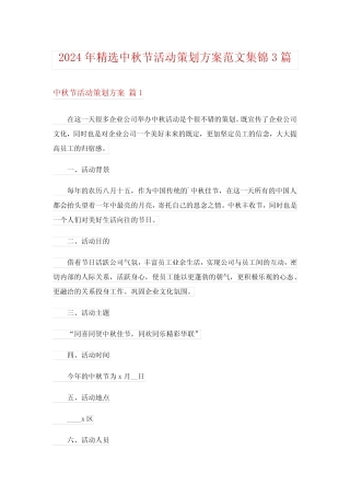 2024年精选中秋节活动策划方案范文集锦3 