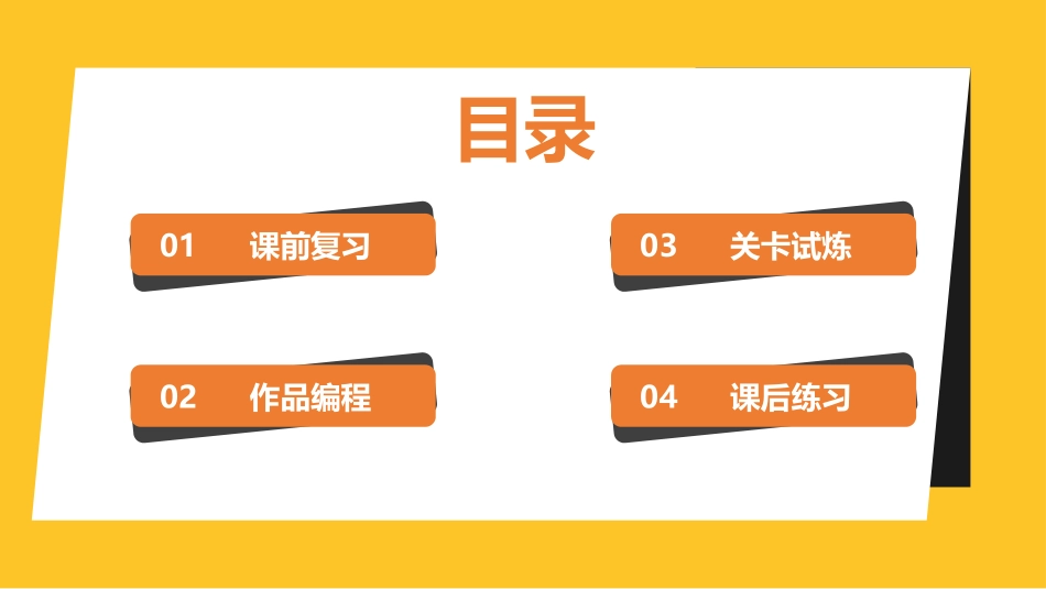 3、scratch图形化编程二级集训课件3：-选择语句_第2页