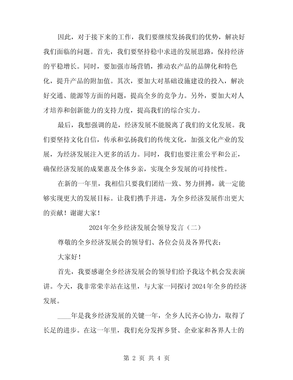 2024年全乡经济发展会领导发言(二) _第2页