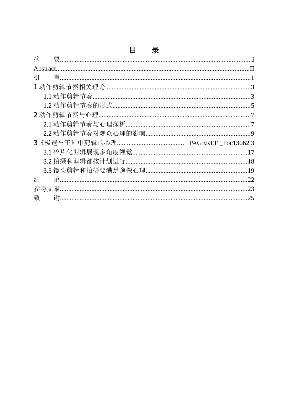 影视编导专业电影《极速车王》中的剪辑节奏与心理研究_第1页