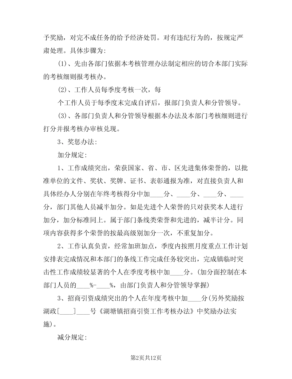 2024年事业单位考核制度(三) _第2页