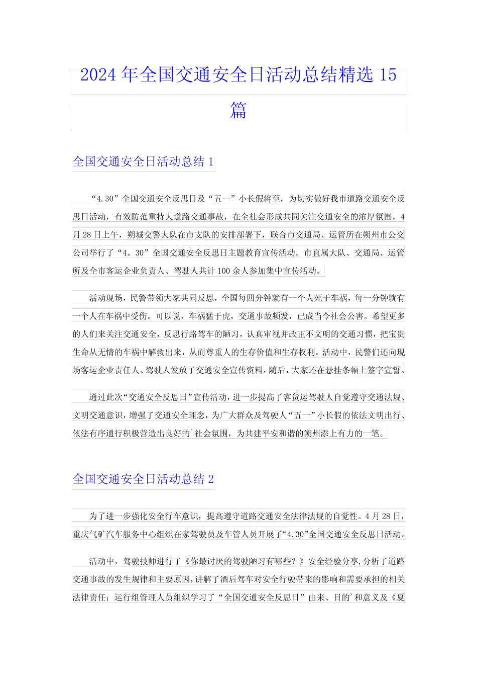 2024年全国交通安全日活动总结精选15 _第1页