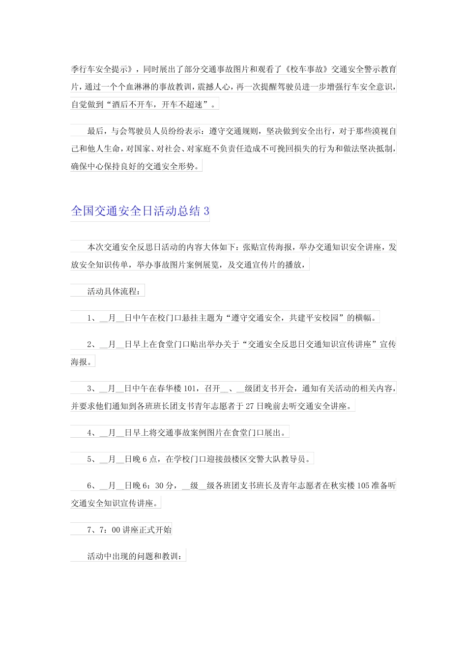 2024年全国交通安全日活动总结精选15 _第2页