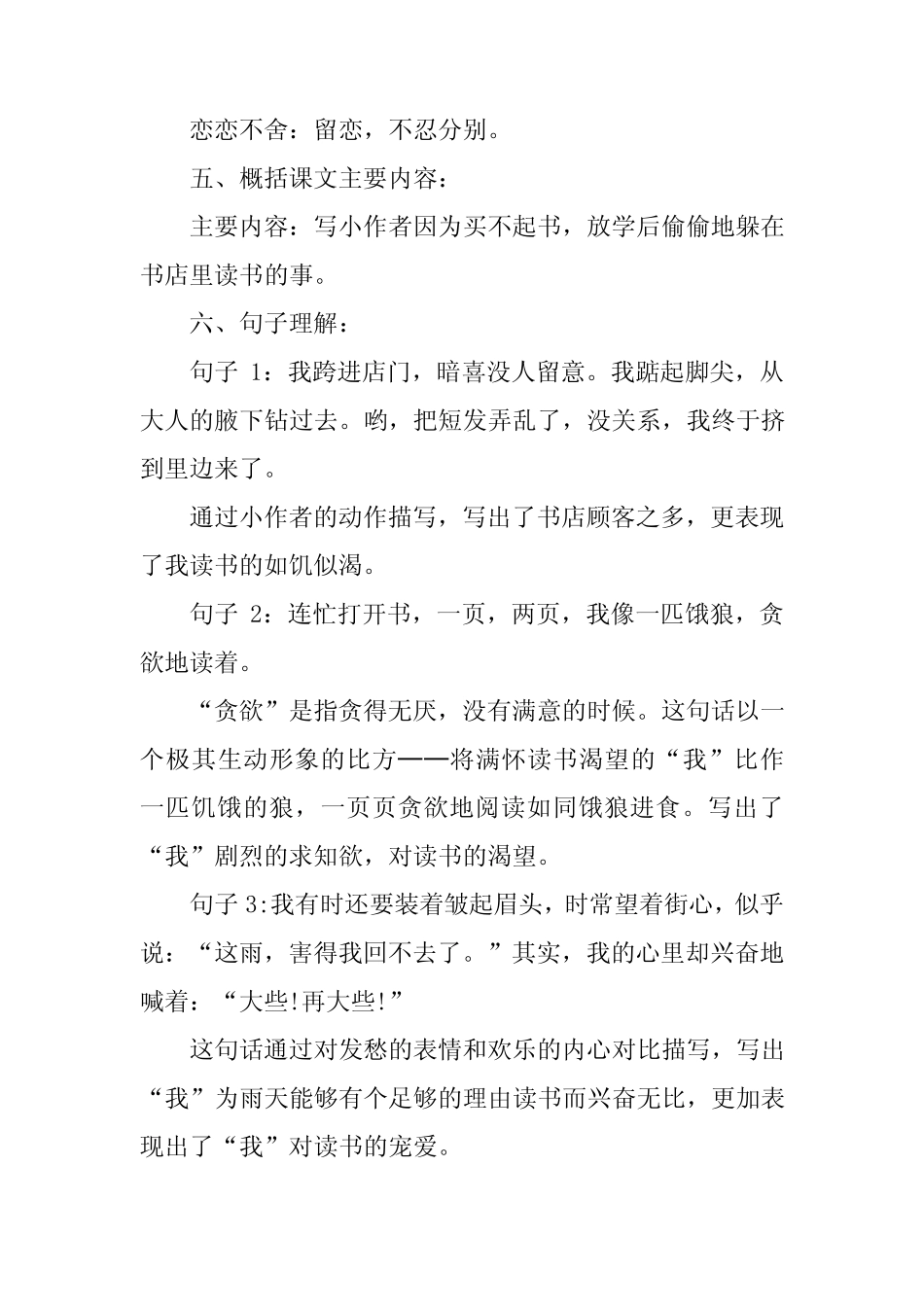 2023语文教案范文锦集7篇 _第2页