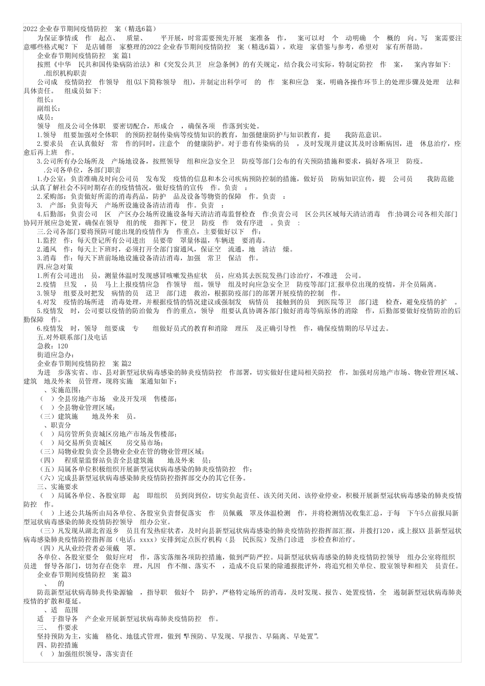 2022企业春节期间疫情防控方案(精选6篇) _第1页