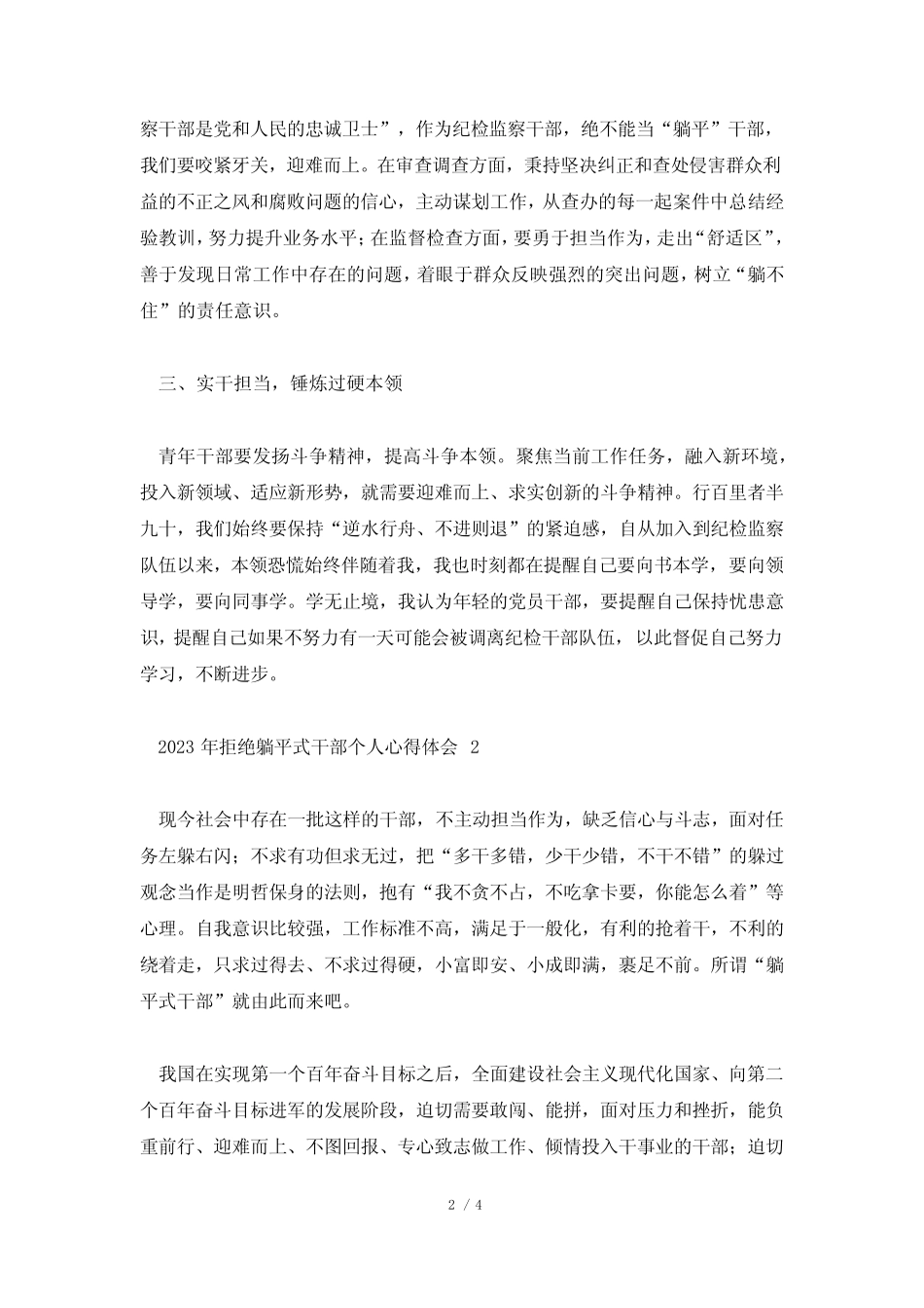 2023年拒绝躺平式干部个人心得体会精选5篇_第2页