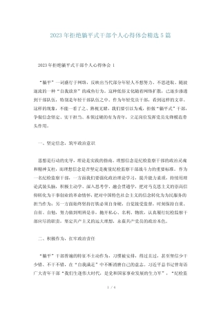 2023年拒绝躺平式干部个人心得体会精选5篇