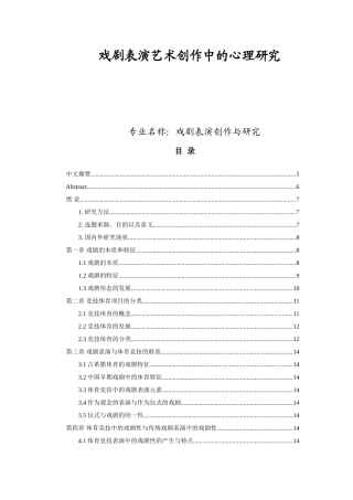 影视表演专业 戏剧表演艺术创作中的心理研究
