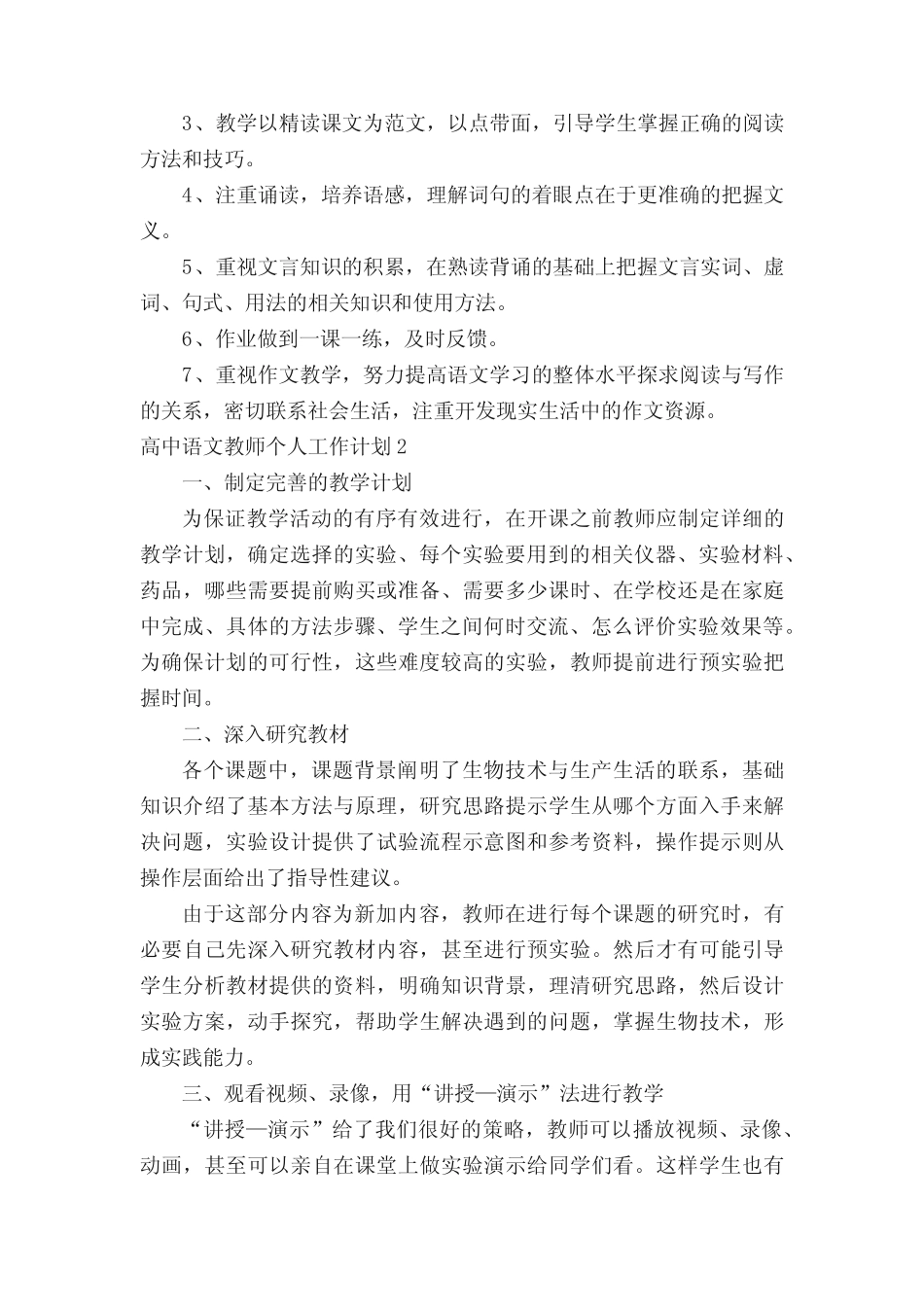 2022年高中语文教师个人工作计划范文(真题5篇) _第2页
