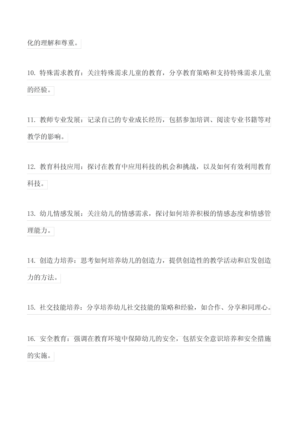 幼师教育笔记大全20篇 _第2页