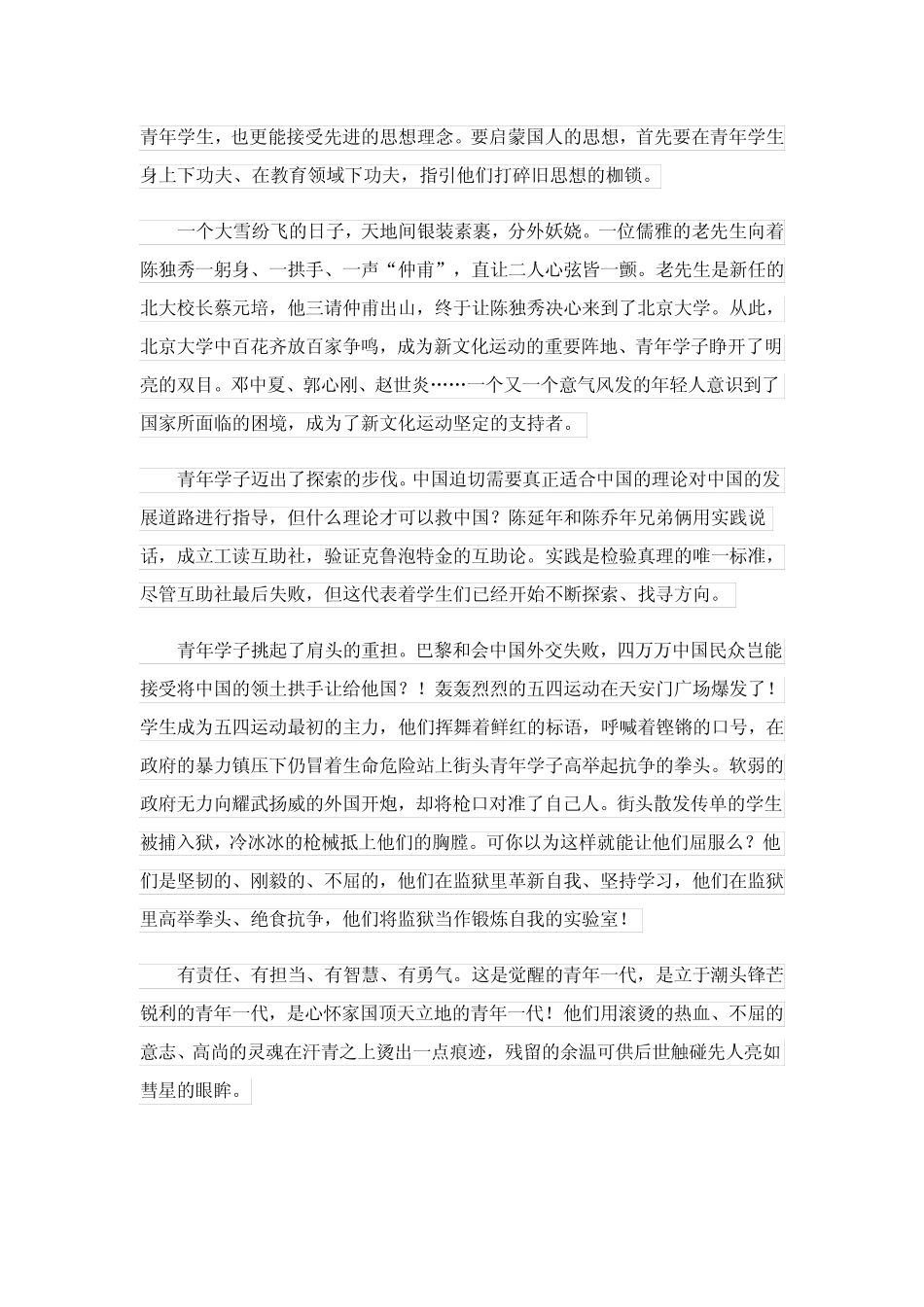 2023年《觉醒年代》观后感6篇 _第2页