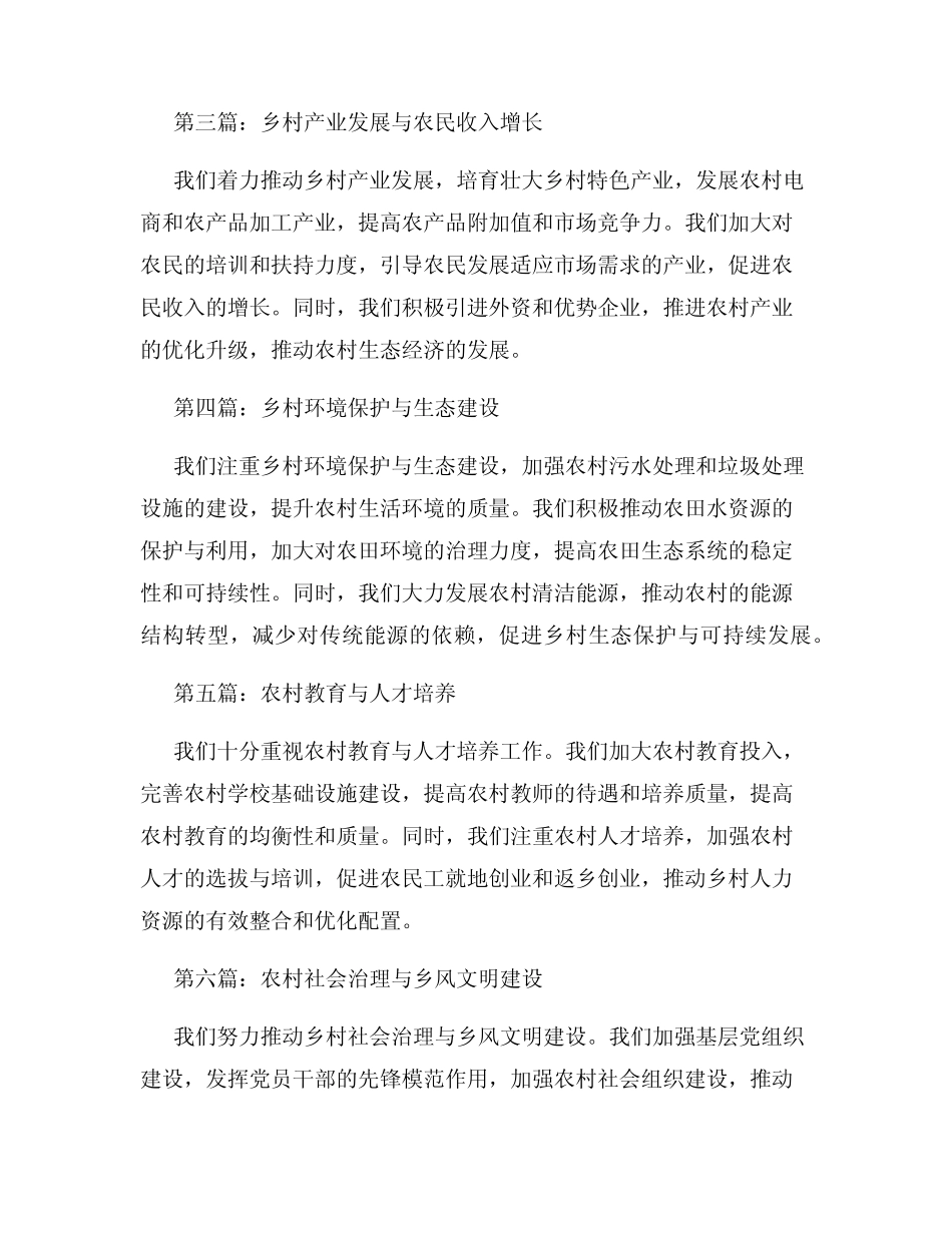 2021乡村振兴工作报告真题9篇 _第2页