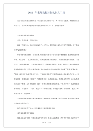 2024年老师我想对你说作文7 