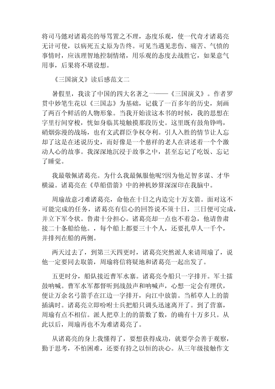 《三国演义》读后感优秀范文800字5篇 _第2页