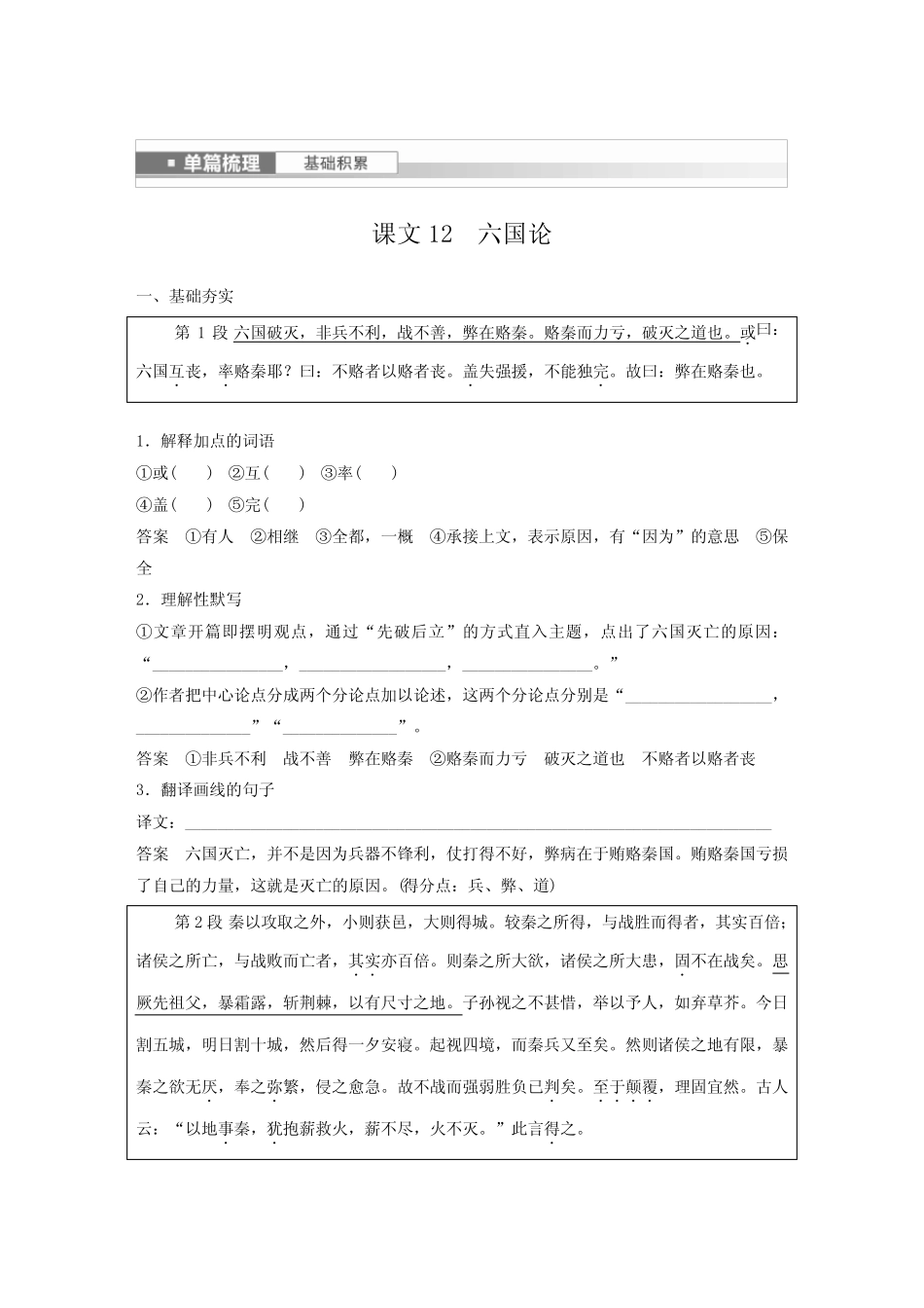 2024届高考一轮复习语文学案(新高考人教版)必修下册(五)单篇梳理基础积_第1页