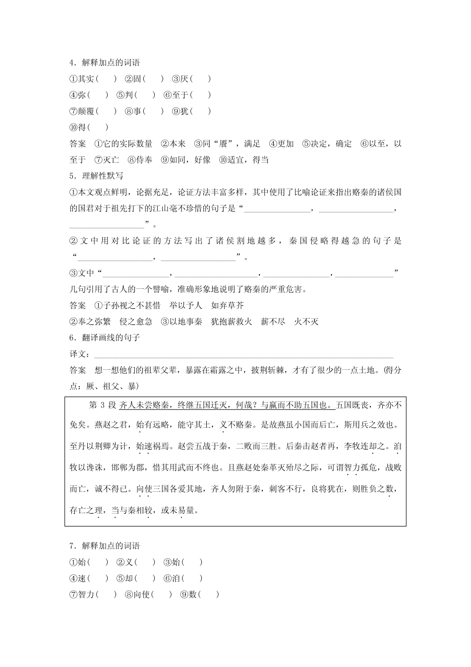 2024届高考一轮复习语文学案(新高考人教版)必修下册(五)单篇梳理基础积_第2页