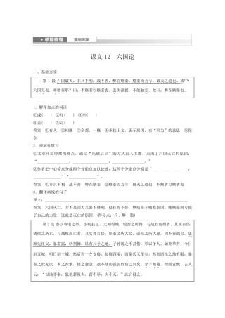 2024届高考一轮复习语文学案(新高考人教版)必修下册(五)单篇梳理基础积