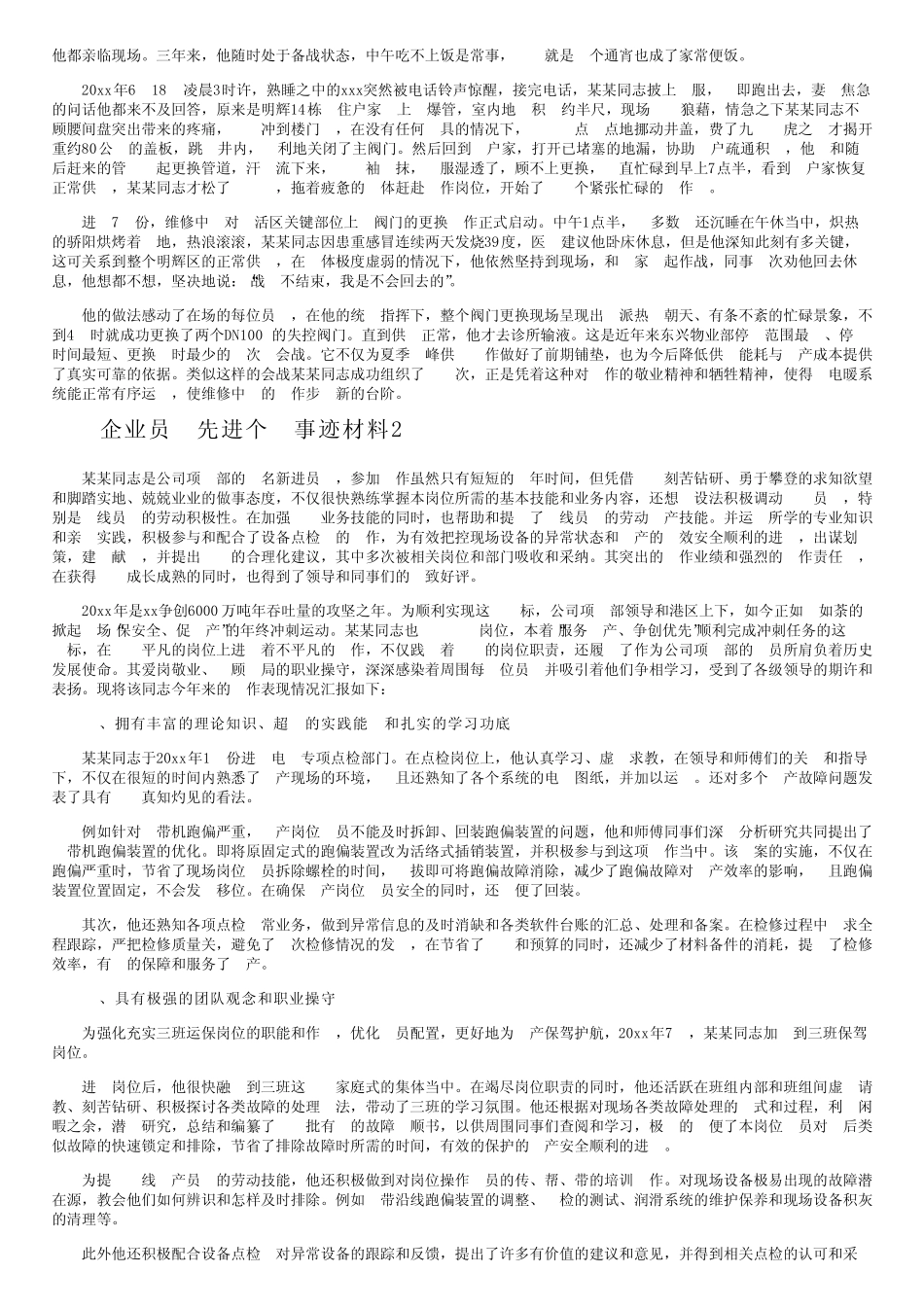 企业员工先进个人事迹材料范文(精选20篇)_第2页