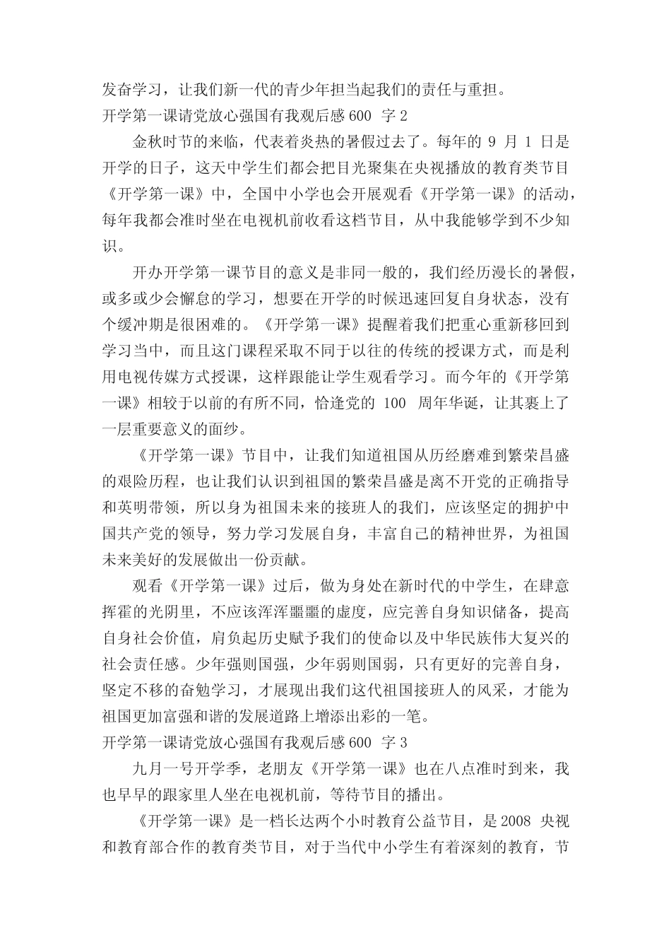 2022开学第一课请党放心强国有我观后感600字左右范文12篇(精选)_第2页