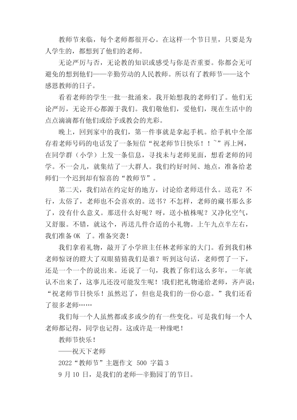 2022“教师节”主题作文500字(11篇) _第2页