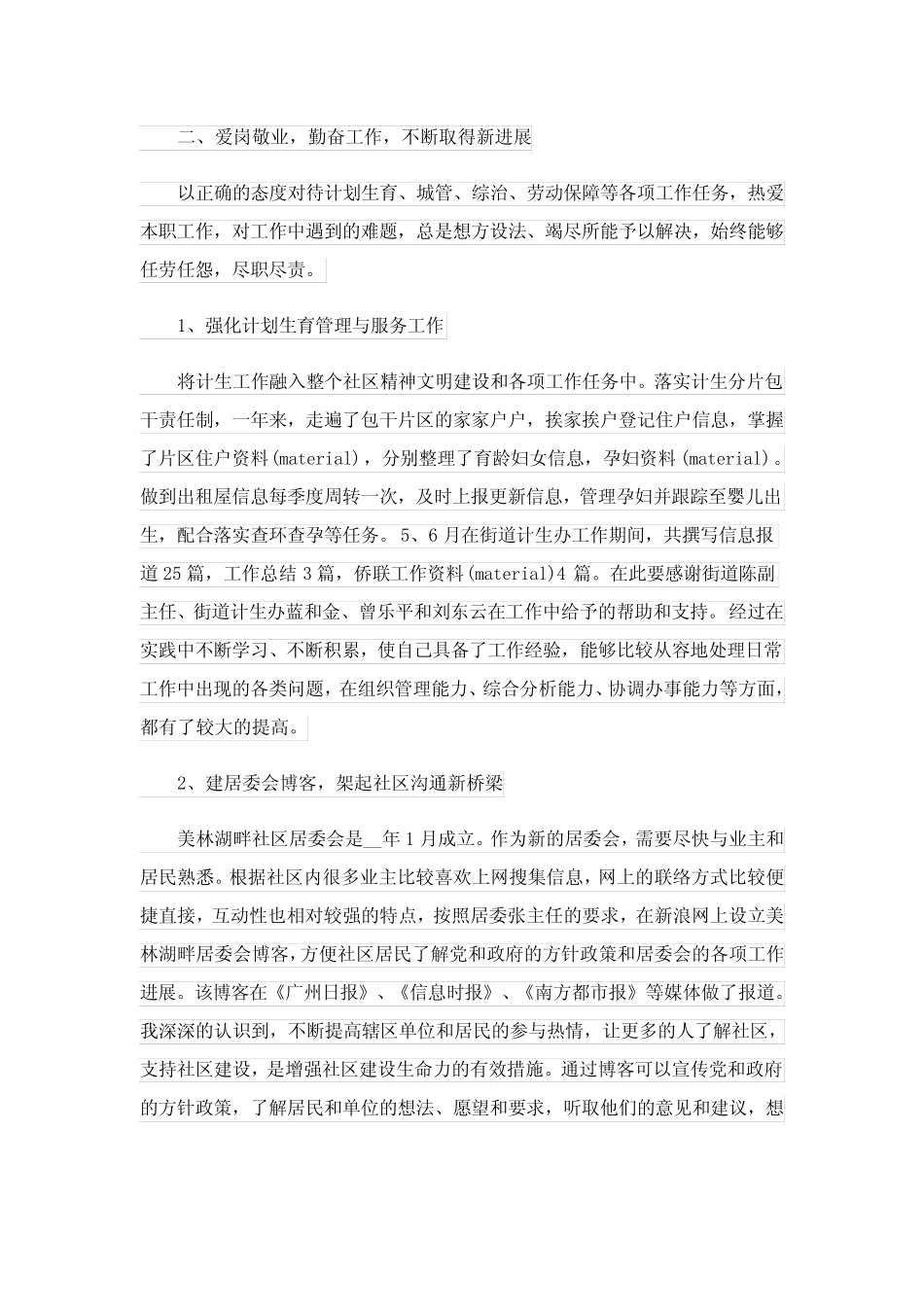 2023社区委员个人述职报告8篇_第2页