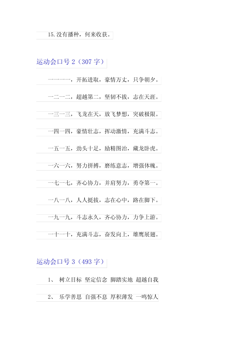 2023年运动会口号(集锦15篇) _第2页